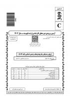 دانلود رایگان سوالات کارشناسی ارشد سراسری ادیان و عرفان و تاریخ فرهنگ و تمدن اسلامی 1404
